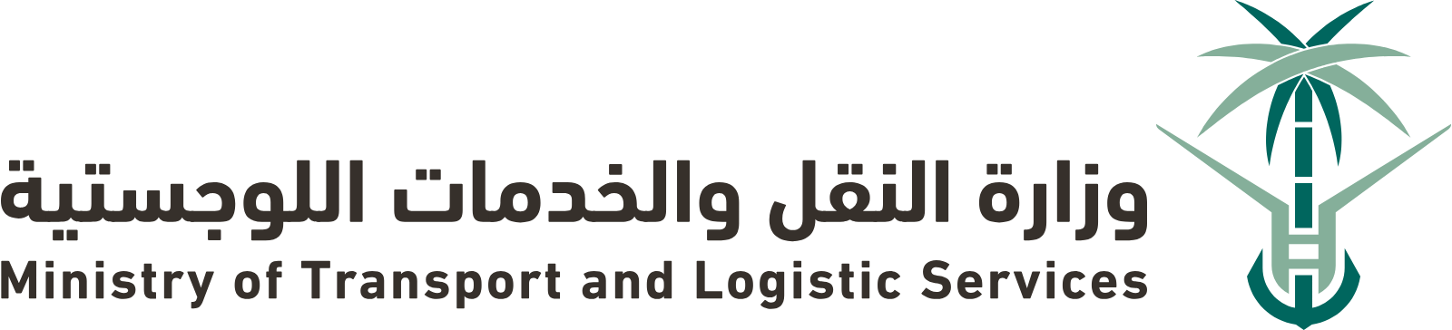 الصفحة الرئيسية لمنصّة وزارة النقل والخدمات اللوجستية